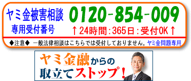 Duel(デュエル)パートナー法律事務所：角田市の闇金被害の無料相談が電話でできます