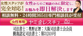 女性専用ヤミ金レスキュー：松本市で闇金の対処法が相談できる