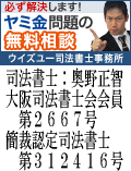 ウイズユー司法書士事務所：長井市のヤミ金問題はここで解決